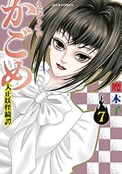 うらめしや　全26巻＋外伝1〜5巻セット　魔木子 コミック】うらめしや（全26巻） |本 | 通販 | Amazon
